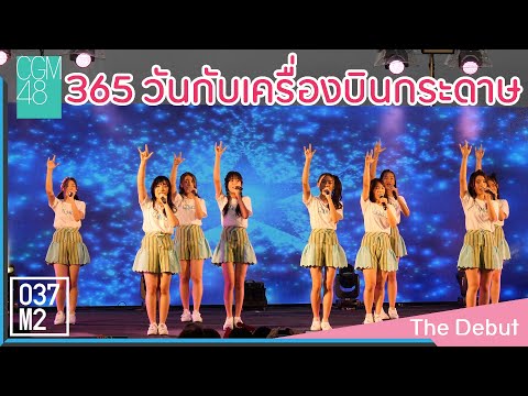 200209 CGM48 - 365 วันกับเครื่องบินกระดาษ @ CGM48 1st Single The Debut [Overall Stage 4K60p]