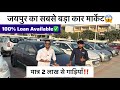 Jaipur Car Market 2024 Cheapest Second Hand Cars Under 1 Lakh 2 Lakh Full Price Review