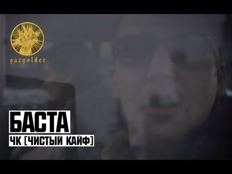 Video thumbnail for Чистый кайф (CHK)