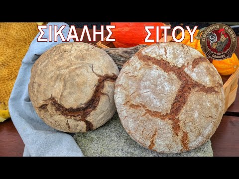 Ψωμί Σπιτικό με Προζύμι, Σταρένιο και Σίκαλης