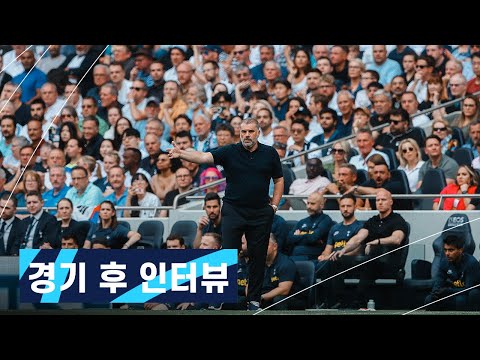 (PL 5R) 포스테코글루 감독 셰필드전 종료 후 인터뷰 (🇰🇷 한글자막)