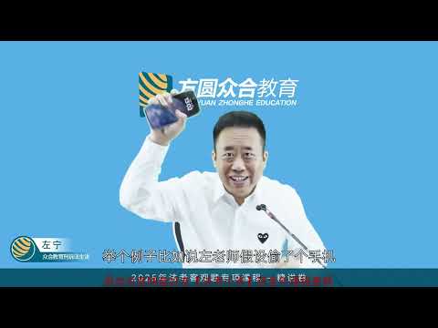 中国法考2025 05刑诉法（左宁）34 第02编 专题06 第04节：逮捕（02）