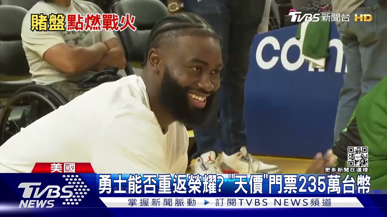 NBA總冠軍勇士大戰塞爾提克　最貴門票飆235萬台幣