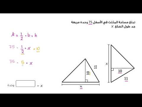 الصف السادس الرياضيات الهندسة مثال المثلث ذو الجانب المجهول