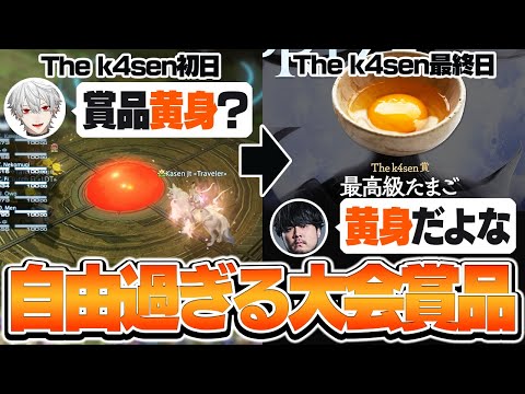 わずか数日で伏線回収してくるThe k4senの大会賞品【ファイナルファンタジーXIV The k4sen】
