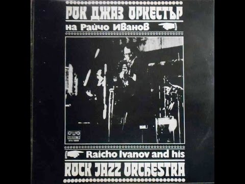 Raicho Ivanov And His Rock Jazz Orchestra (FULL ALBUM, jazz-funk, Bulgaria, 1981) online metal music video by RAICHO IVANOV