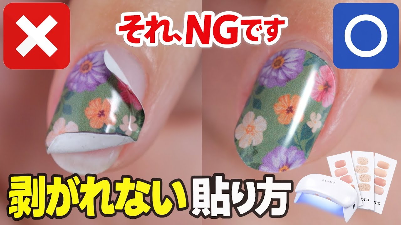 オホーラなどの生ジェルネイルシールが剥がれない貼り方【ネイリストASKA】