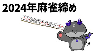- 終わりの麻雀【でびでび・でびる/にじさんじ】