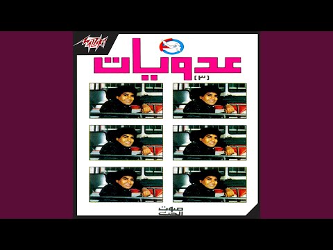 Ya Zaied Fe El Halawa