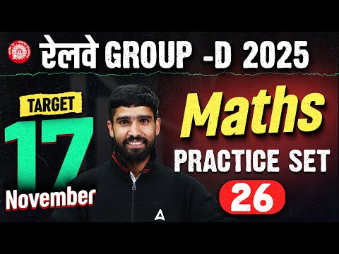 RRB Group D Maths Class 2025 | RRB Group D Maths Practice Set 26 | RRB Group D Classes | Hariom Sir