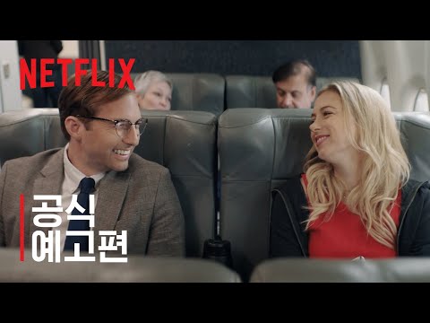 겉보기엔 멀쩡한 남자 | 공식 예고편 | 넷플릭스