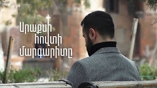 Արաքսի հովտի մարգարիտը՝ Ացախի Մեխակավանում