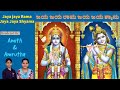 Jaya Jaya Rama Jaya Jaya Shyama Amith Amrutha Kannada Devotional Song Video