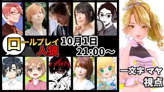 【 #人狼 】#ロールプレイ人狼【 #11人村】【GEMSCOMPANY】【生配信】【アイドル】【ジェムカン】