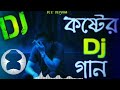 Bangla New song of 2023 Sad Dj Song খুব কষ্টের ডিজে গান Bangla Dj Gan বাংলা 
