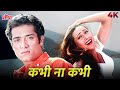Karishma Kapoor HOT 90s Song Kabhi Na Kabhi 4K Alka Yagnik Bappi Lahiri Bal Bramhachari