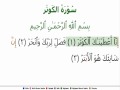 108 Surat al-Kawthar (Arabic: سورة الكوثر ...