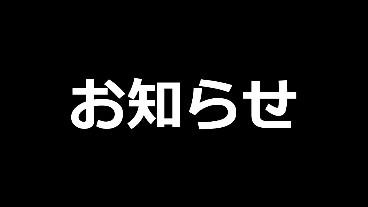 【 宣伝 】 『 新 Youtubeチャンネル 』と『 ニコニコ生放送 』のお知らせ