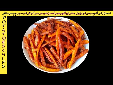 Aloo Chips Recipe | Aloo Crispy Chips Recipe By New Cooking Recipes | Potatoes Chips | aalu chips |