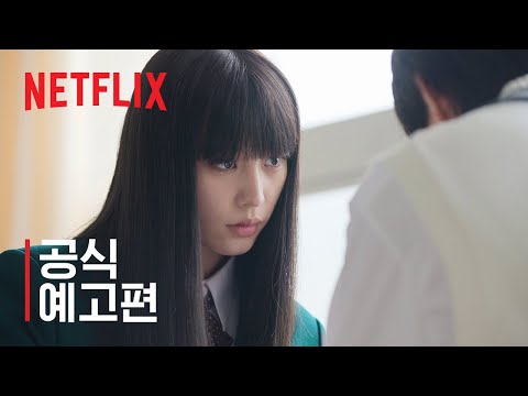 너에게 닿기를 | 공식 예고편 | 넷플릭스 예고편