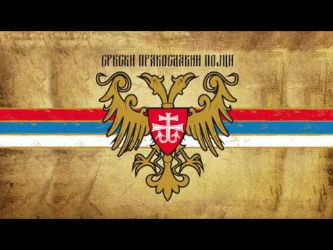 СРБСКИ ПРАВОСЛАВНИ ПОЈЦИ - Света земља