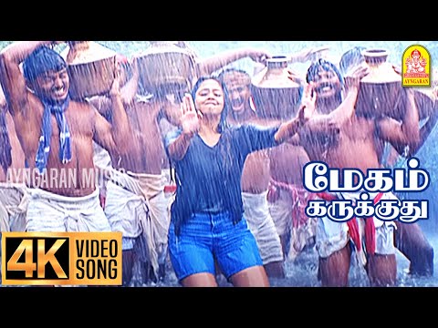 Megam Karukuthu - 4K Video Song | மேகம் கருக்குது | Kushi | Vijay | Jyothika | SJ Surya | Deva