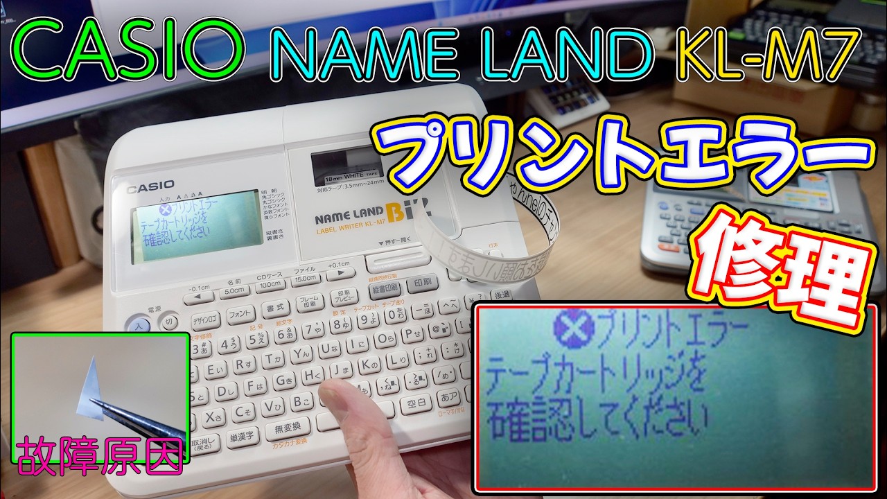 【ジャンク修理】前回の続きで残りのCASIO NAMELAND KL-M7とKL-M40の修理動画