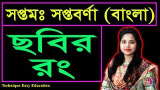 সপ্তম সপ্তবর্ণা | ছবির রং (Chobi O Rong) | হাসেম খান | গদ্য