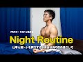 27歳会社員のナイトルーティン