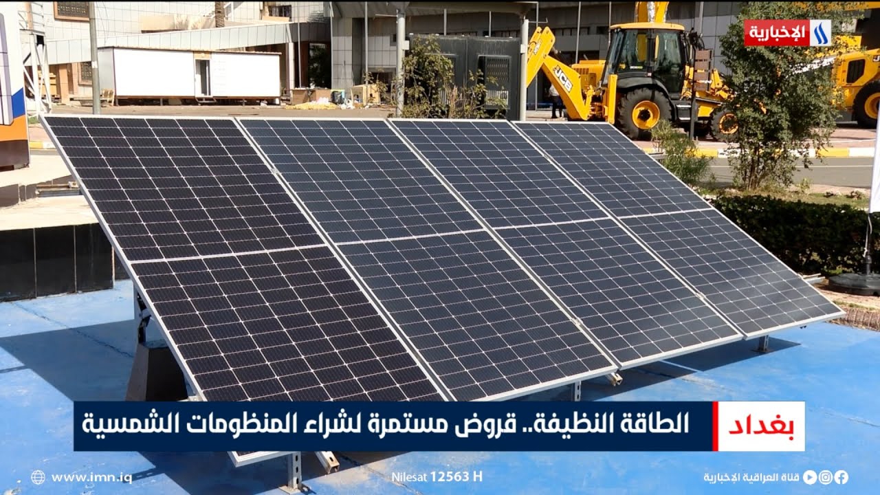 فيديو | الطاقة النظيفة.. قروض مستمرة لشراء المنظومات الشمسية | تقرير انور صباح
