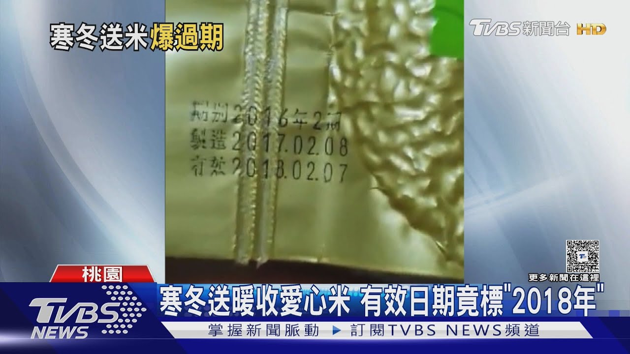 愛心物資藏地雷！白米有效期「差8年」　民眾傻眼：能吃嗎