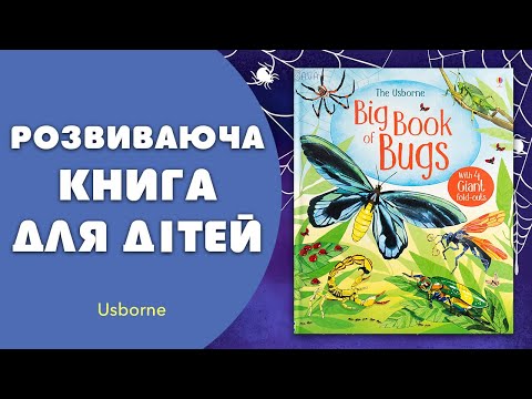 Книга Big Book of Bugs video 1