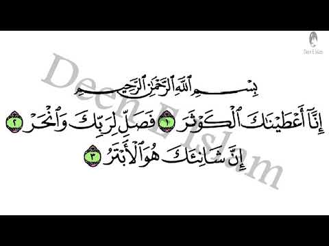Surah Kausar 129 Times Tilawat