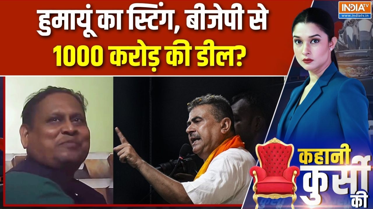 Bengal elections 2026: Humayun Kabir का स्टिंग, बीजेपी से 1000 करोड़ की डील? | Owaisi | 