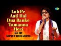 Lab Pe Aati Hai Dua Banke Tamanna Meri Siza Roy Beautiful Ghazal Jagjit Singh