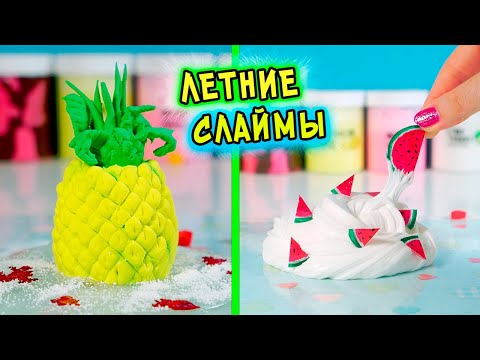 ПРОЗРАЧНЫЙ СЛАЙМ БЕЗ КЛЕЯ. Летний ФРУКТОВЫЙ слайм СВОИМИ РУКАМИ