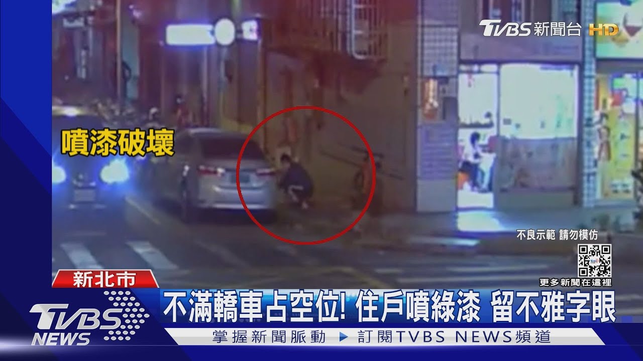 你停太久了!不滿轎車占空位 住戶噴綠漆留4不雅英文字