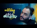 Cheb Sofiane Asla | Goulili Jdidak - قوليلي جديدك | Avec Yousri Oscar ( Clip Officiel )