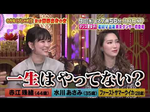 【1周回って知らない話 】 【赤江珠緒】【水川あさみ】【ファーストサマーウイカ】超ガツガツ!USJ愛芸能人損したくない使田来未 8