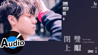 李玉璽 Dino Lee - 閉上雙眼 Every time I Close My Eyes（官方版MV）- 韓劇《最美麗的離別》、《告白夫婦Go Back》片尾曲