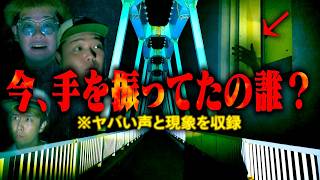 【心霊】ガチ事件が頻発するスポットでヤバい声と信じられない現象が発生…。