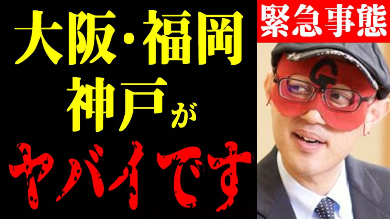 【ゲッターズ飯田】※ここに住んでる人は今すぐ見て※ 大阪、福岡、神戸…この３つの都市がシャレにならないレベルでヤバイです！