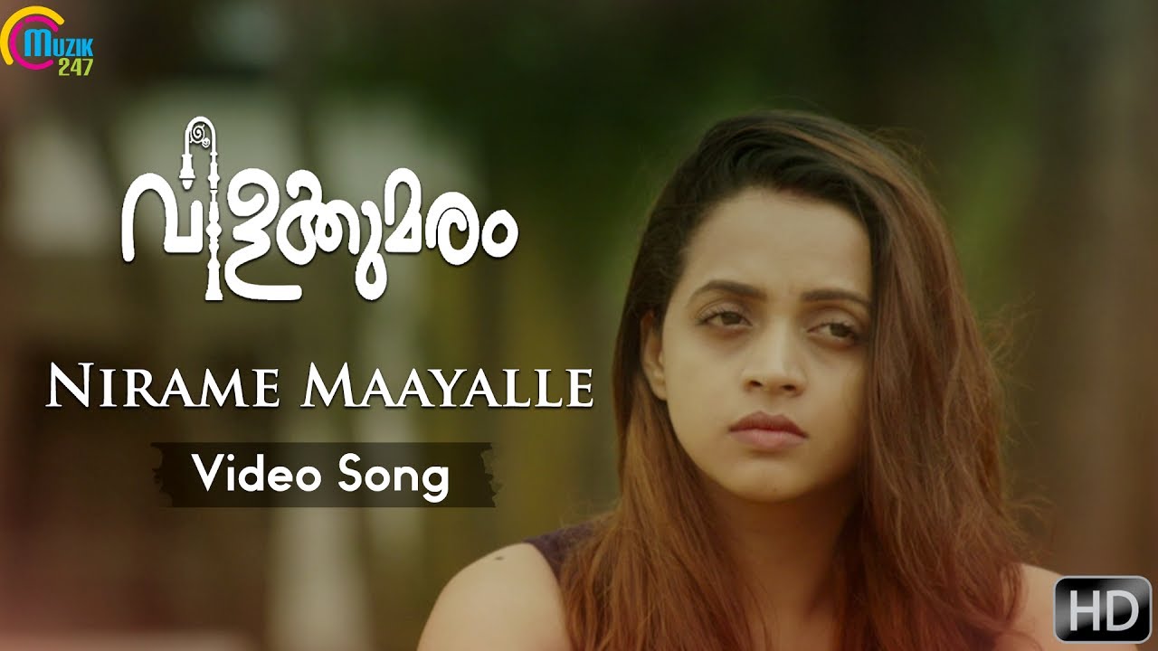 Nirame Maayalle Lyrics  | Vilakkumaram | Bhavana, Manoj K Jayan, Neena Kurup, Suraj Venjaramoodu | Sreya Jayadeep | Sanjeev Thomas