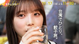 Re: [乃木] 目擊情報 与田祐希 in台灣