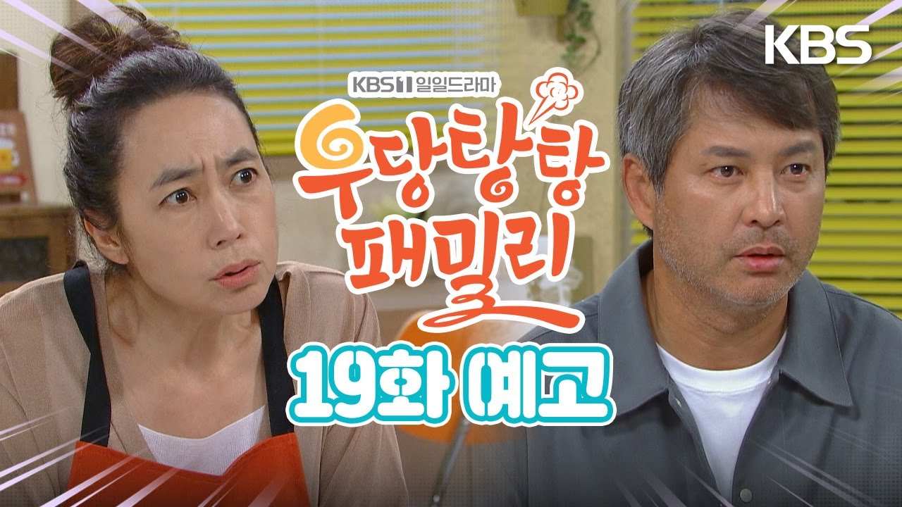 《冤家變親家》分集劇情-第19集