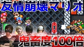 今世紀最大の「友情崩壊ゲー」!?4人協力プレイの方が通常の100倍鬼畜ステージに!!【マリオメーカー２】