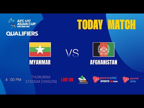AFC U 17  ASIAN CUP 2026 ,QUALIFIERS ,MYANMAR VS AFGHANISTAN ပွဲစဉ် တိုက်ရိုက်ထုတ်လွှင့်မှု