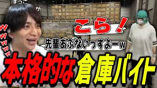 ナリエルパイセンとの倉庫バイトで爆笑するけんき【ストグラ/けんき切り抜き】