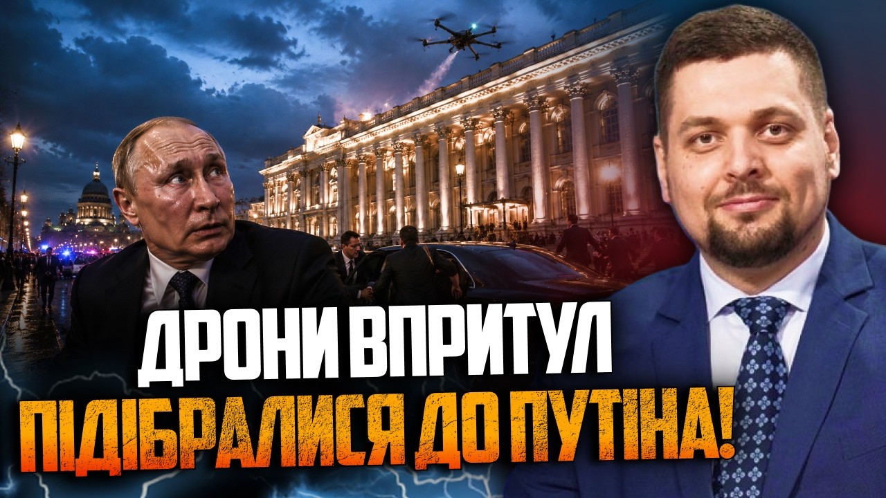⚡️Дрони у Пітері прилетіли впритул до зали, де чекали Путіна. Паніка шалена 