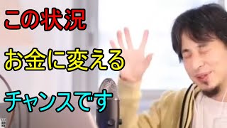 - どんな状況もお金に変えるひろゆき